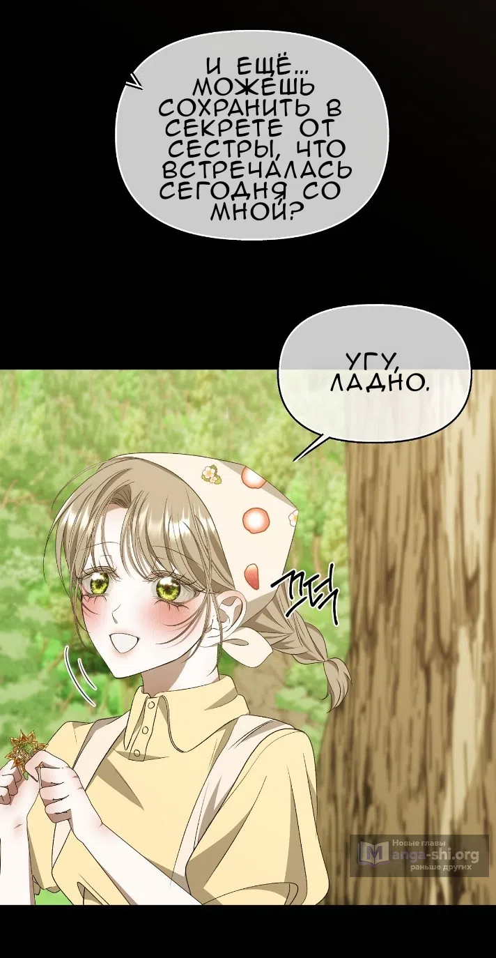 Страница 20 главы 34 манги Право на брачную ночь у лорда / The Lord's First Night