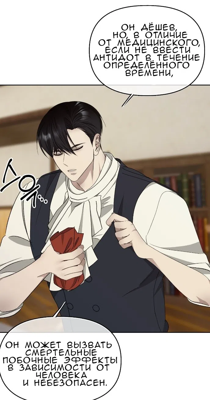 Страница 27 главы 34 манги Право на брачную ночь у лорда / The Lord's First Night