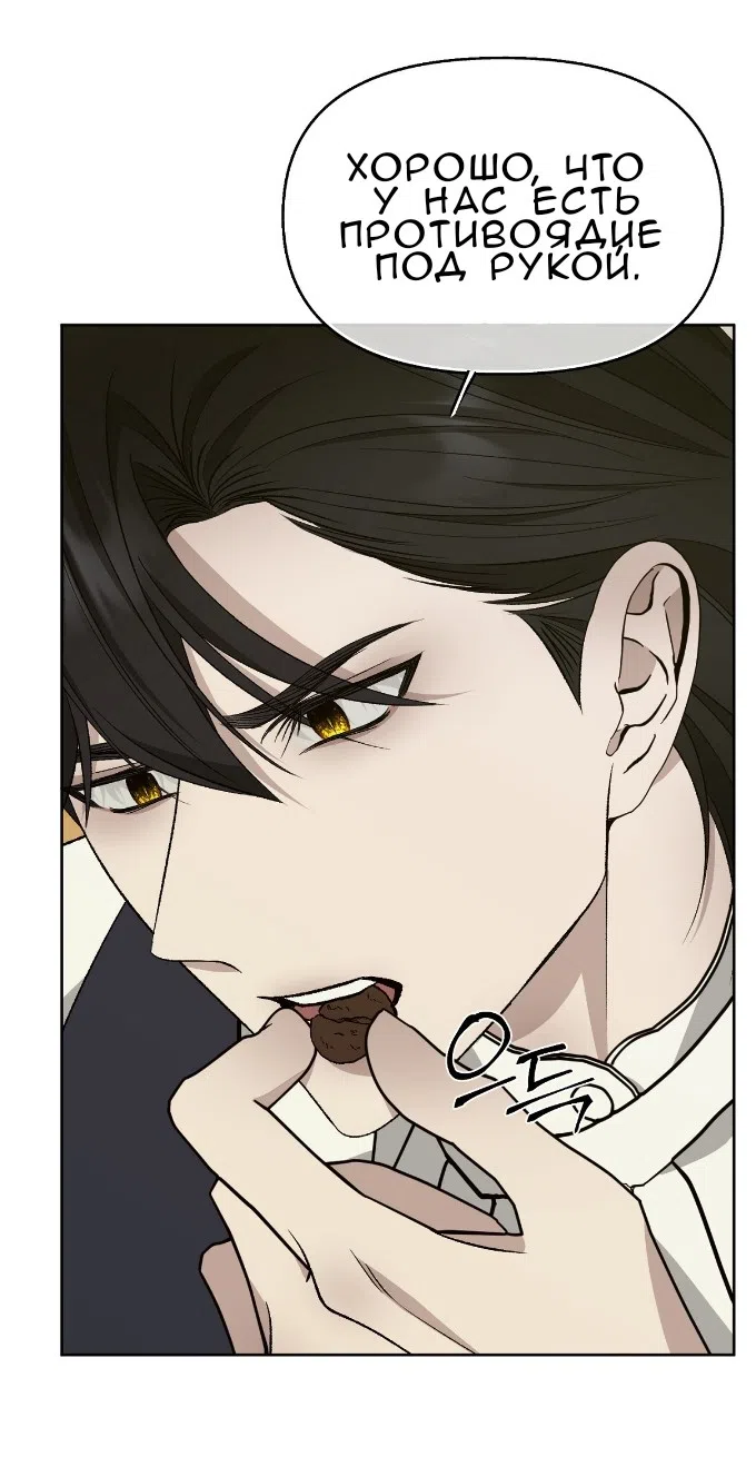 Страница 29 главы 34 манги Право на брачную ночь у лорда / The Lord's First Night