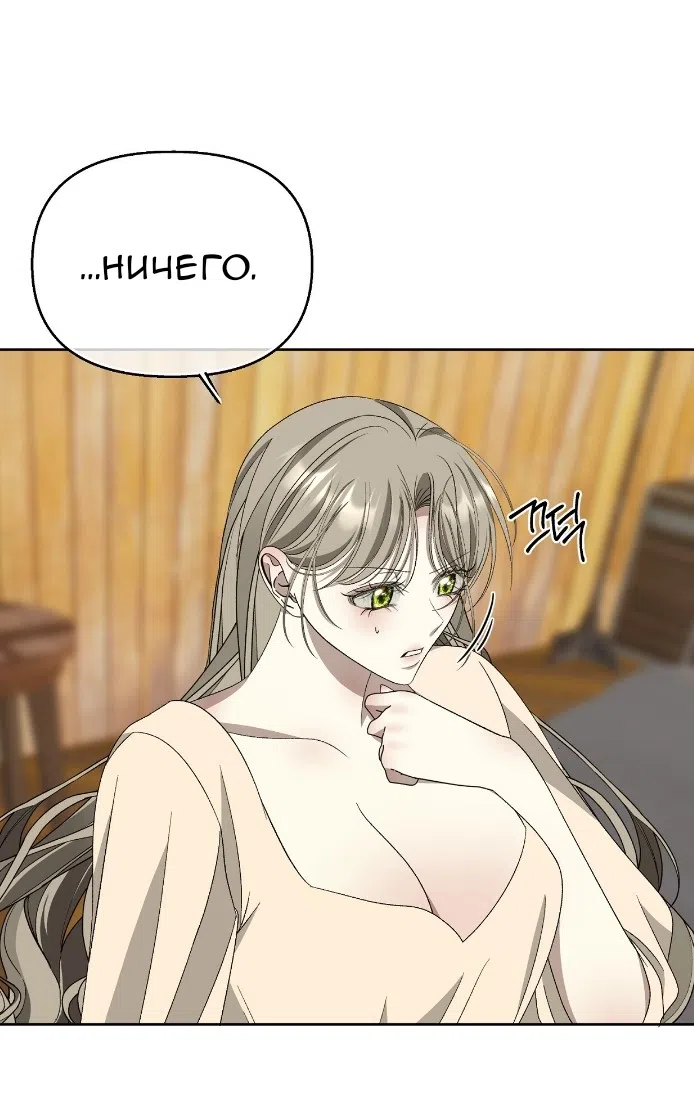 Страница 30 главы 34 манги Право на брачную ночь у лорда / The Lord's First Night