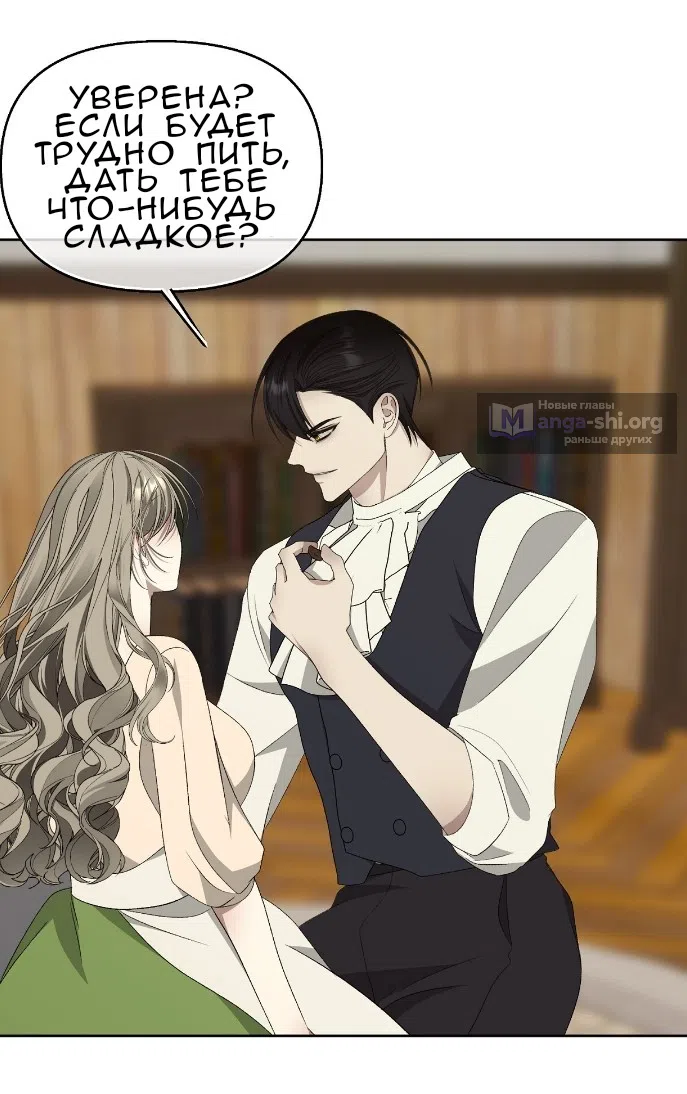 Страница 31 главы 34 манги Право на брачную ночь у лорда / The Lord's First Night