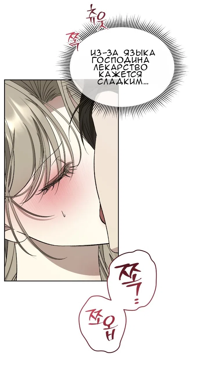 Страница 37 главы 34 манги Право на брачную ночь у лорда / The Lord's First Night