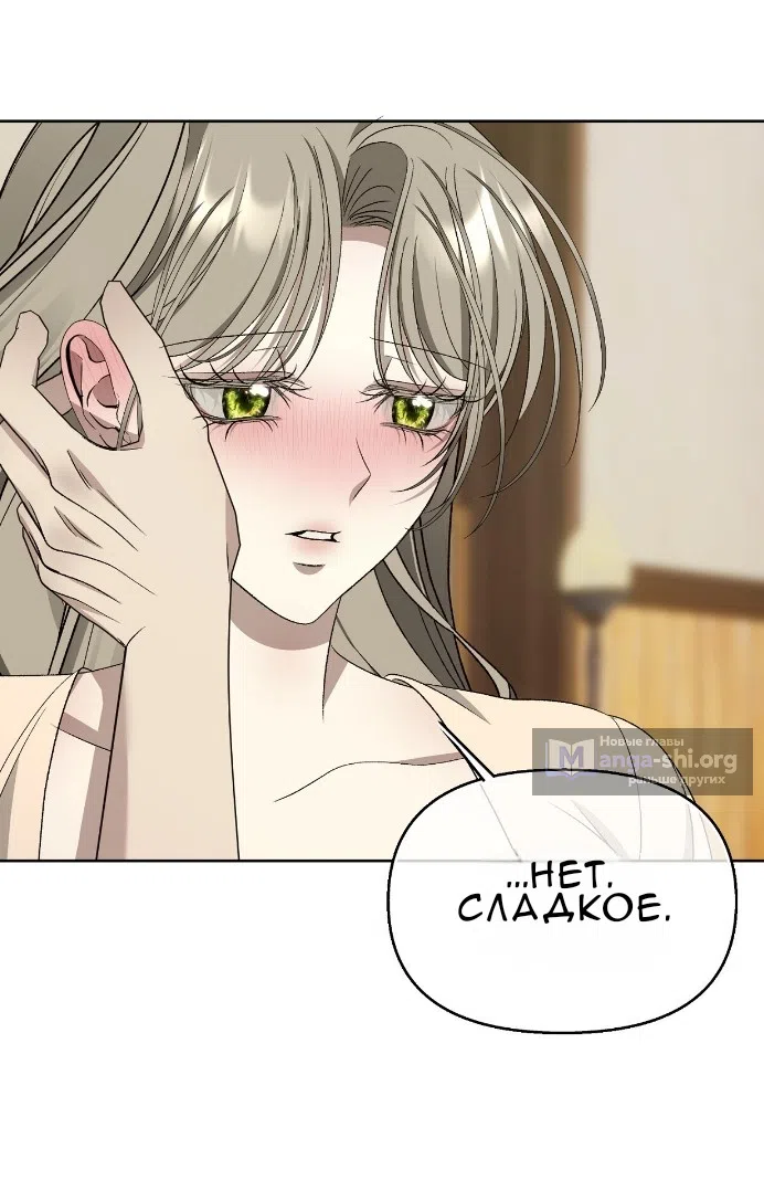 Страница 41 главы 34 манги Право на брачную ночь у лорда / The Lord's First Night