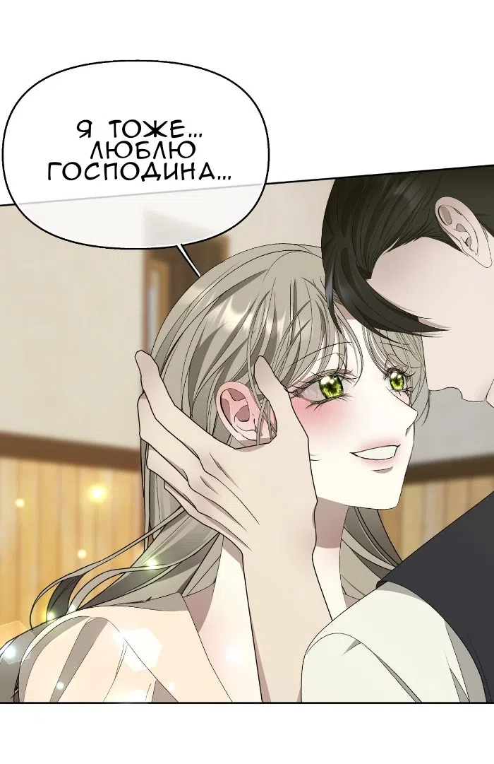 Страница 44 главы 34 манги Право на брачную ночь у лорда / The Lord's First Night