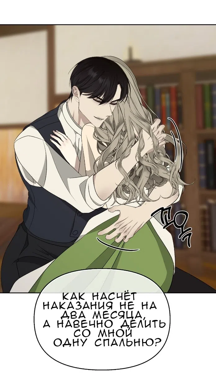 Страница 49 главы 34 манги Право на брачную ночь у лорда / The Lord's First Night