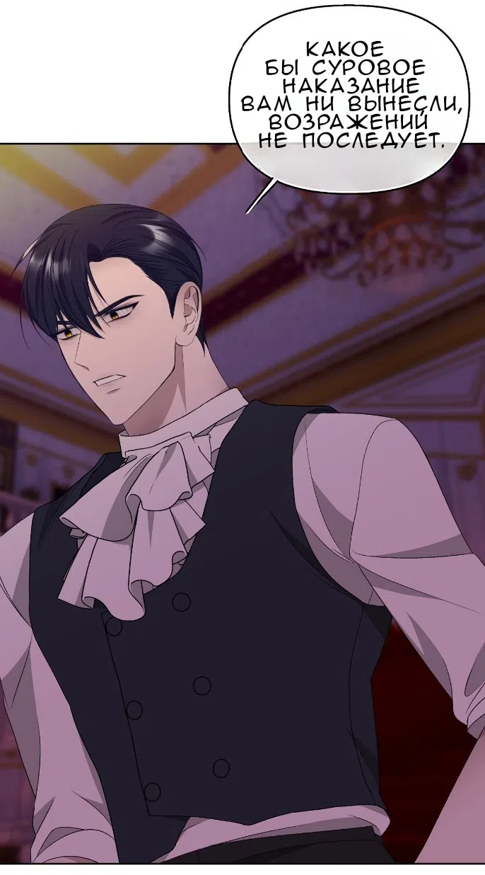 Страница 60 главы 34 манги Право на брачную ночь у лорда / The Lord's First Night