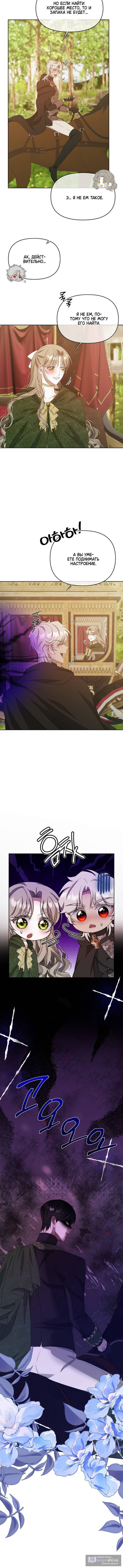 Страница 8 главы 21 манги Право на брачную ночь у лорда / The Lord's First Night