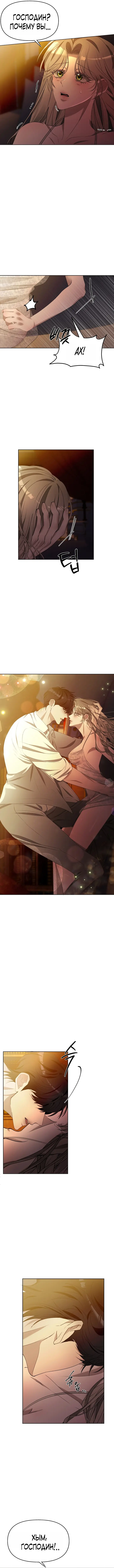 Страница 5 главы 5 манги Право на брачную ночь у лорда / The Lord's First Night