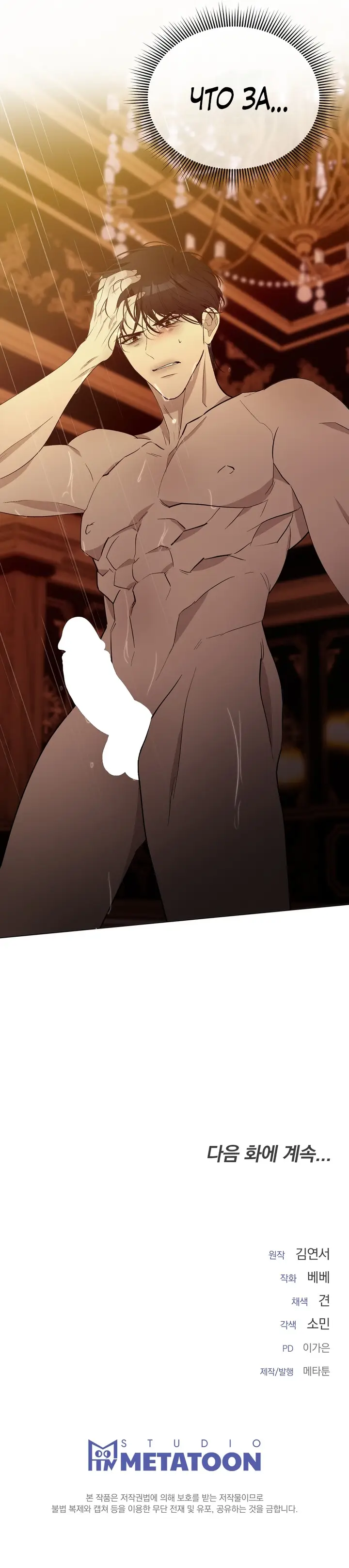 Страница 12 главы 5 манги Право на брачную ночь у лорда / The Lord's First Night