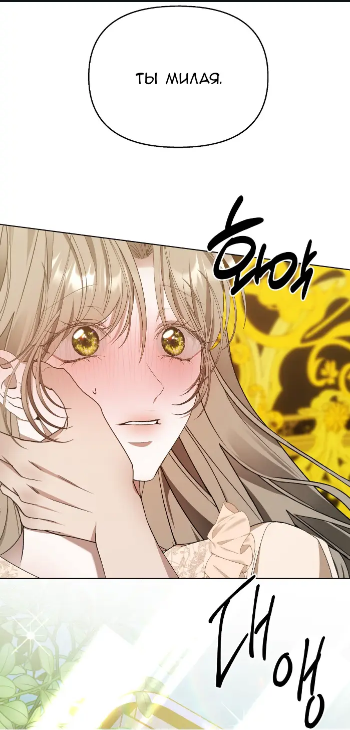 Страница 15 главы 17 манги Право на брачную ночь у лорда / The Lord's First Night