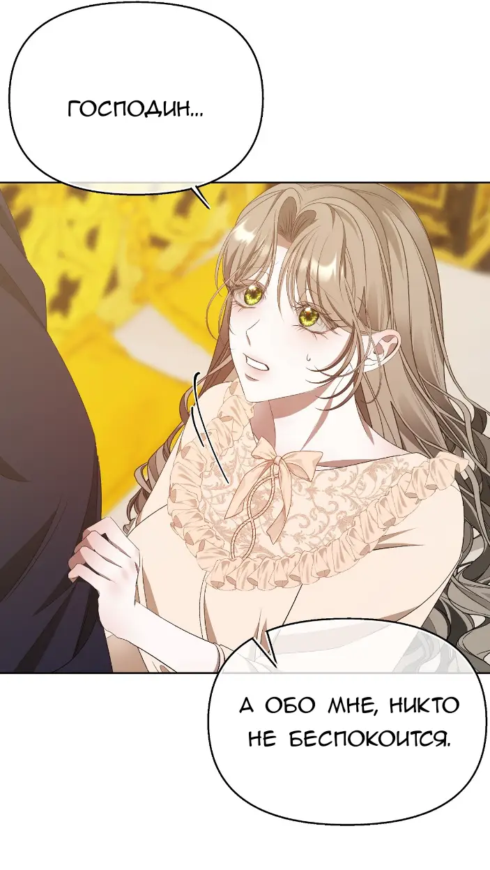 Страница 26 главы 17 манги Право на брачную ночь у лорда / The Lord's First Night