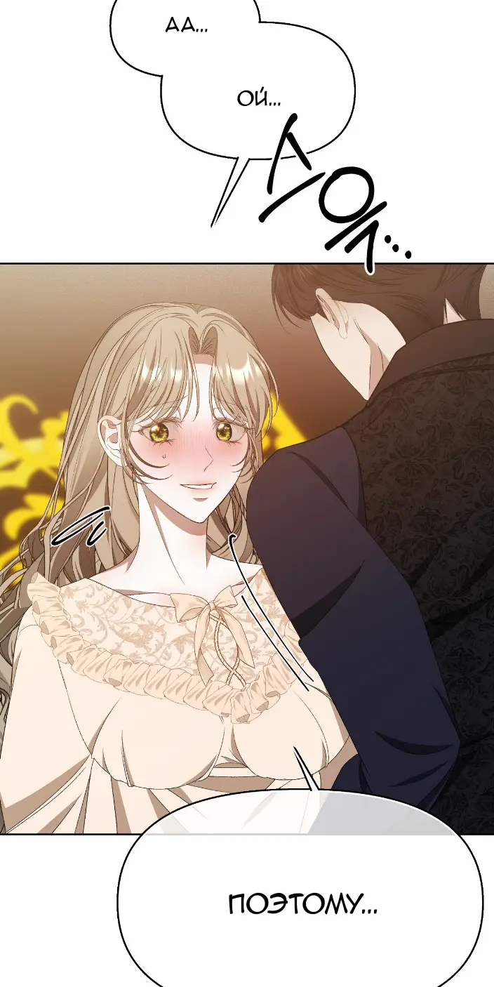 Страница 34 главы 17 манги Право на брачную ночь у лорда / The Lord's First Night