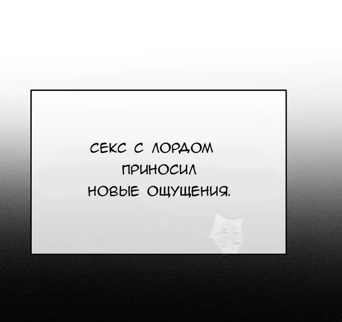 Страница 47 главы 17 манги Право на брачную ночь у лорда / The Lord's First Night