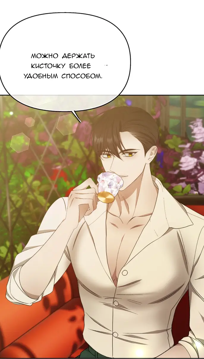 Страница 53 главы 17 манги Право на брачную ночь у лорда / The Lord's First Night