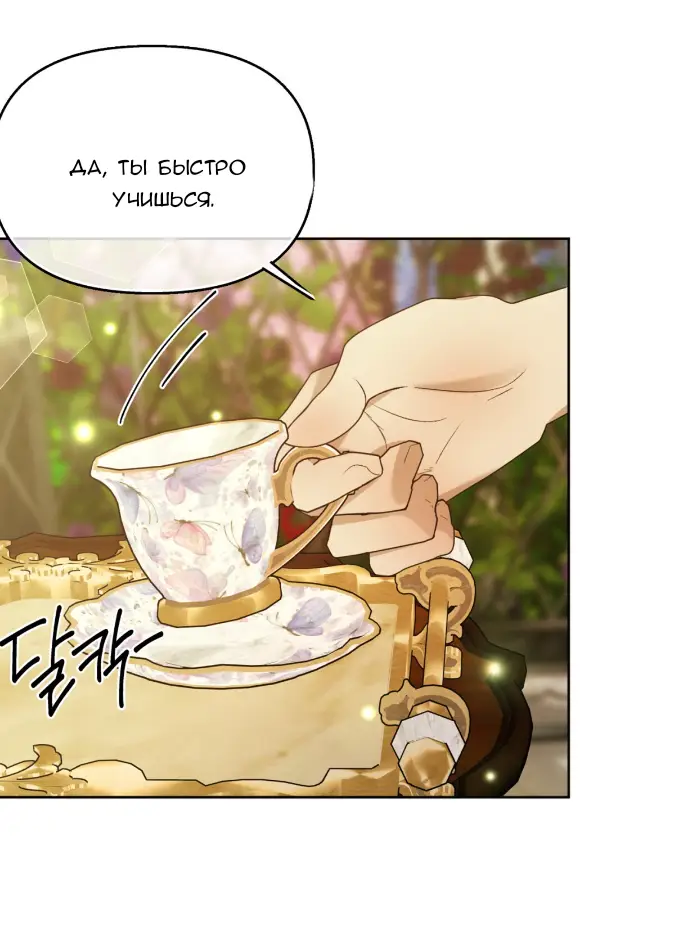 Страница 55 главы 17 манги Право на брачную ночь у лорда / The Lord's First Night
