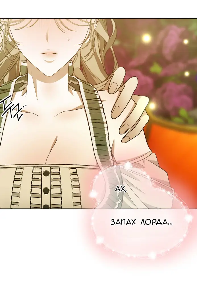 Страница 59 главы 17 манги Право на брачную ночь у лорда / The Lord's First Night