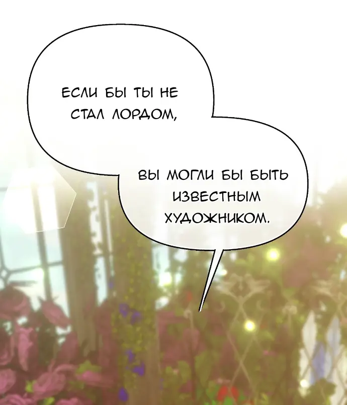 Страница 60 главы 17 манги Право на брачную ночь у лорда / The Lord's First Night