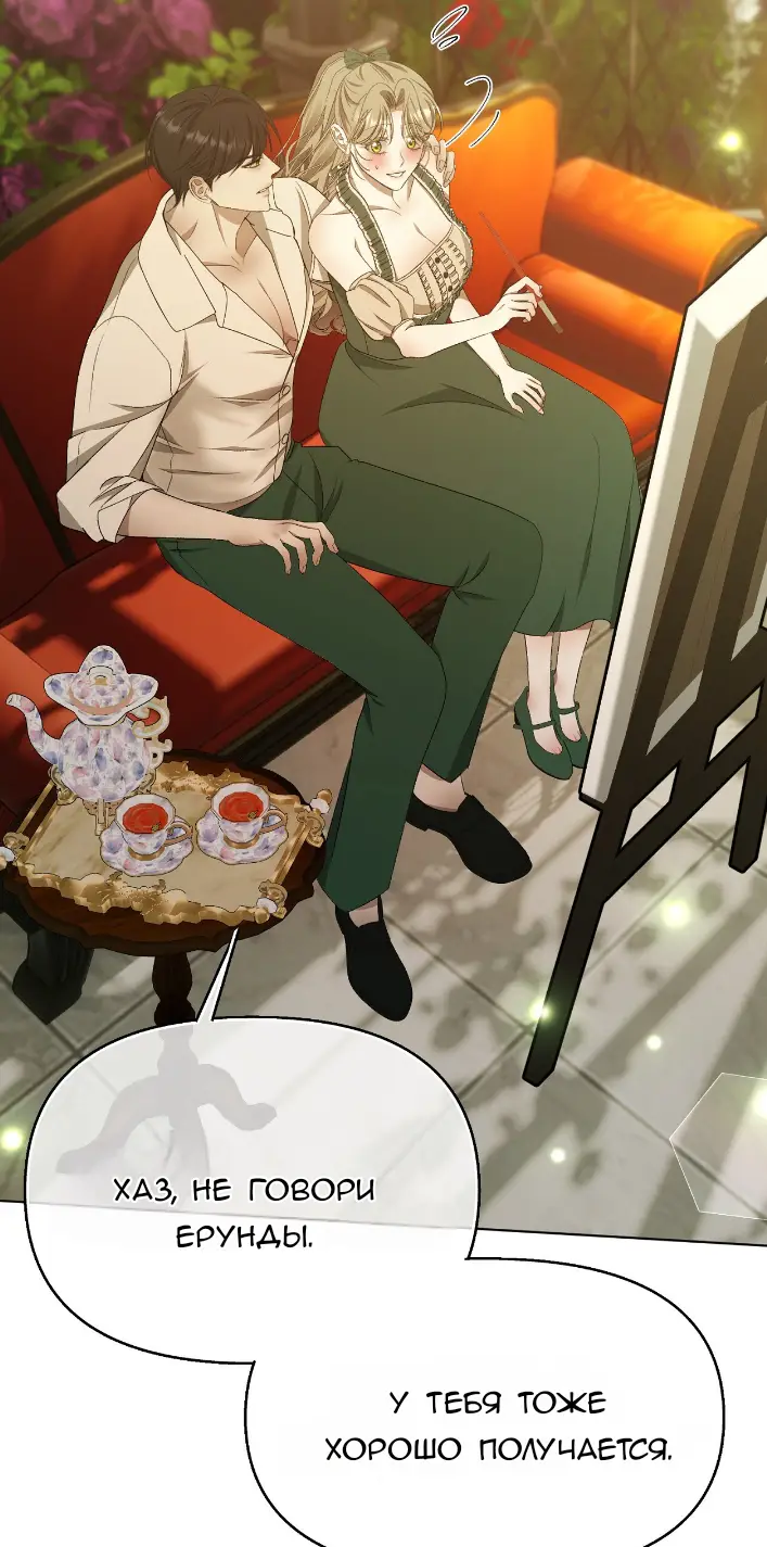 Страница 61 главы 17 манги Право на брачную ночь у лорда / The Lord's First Night