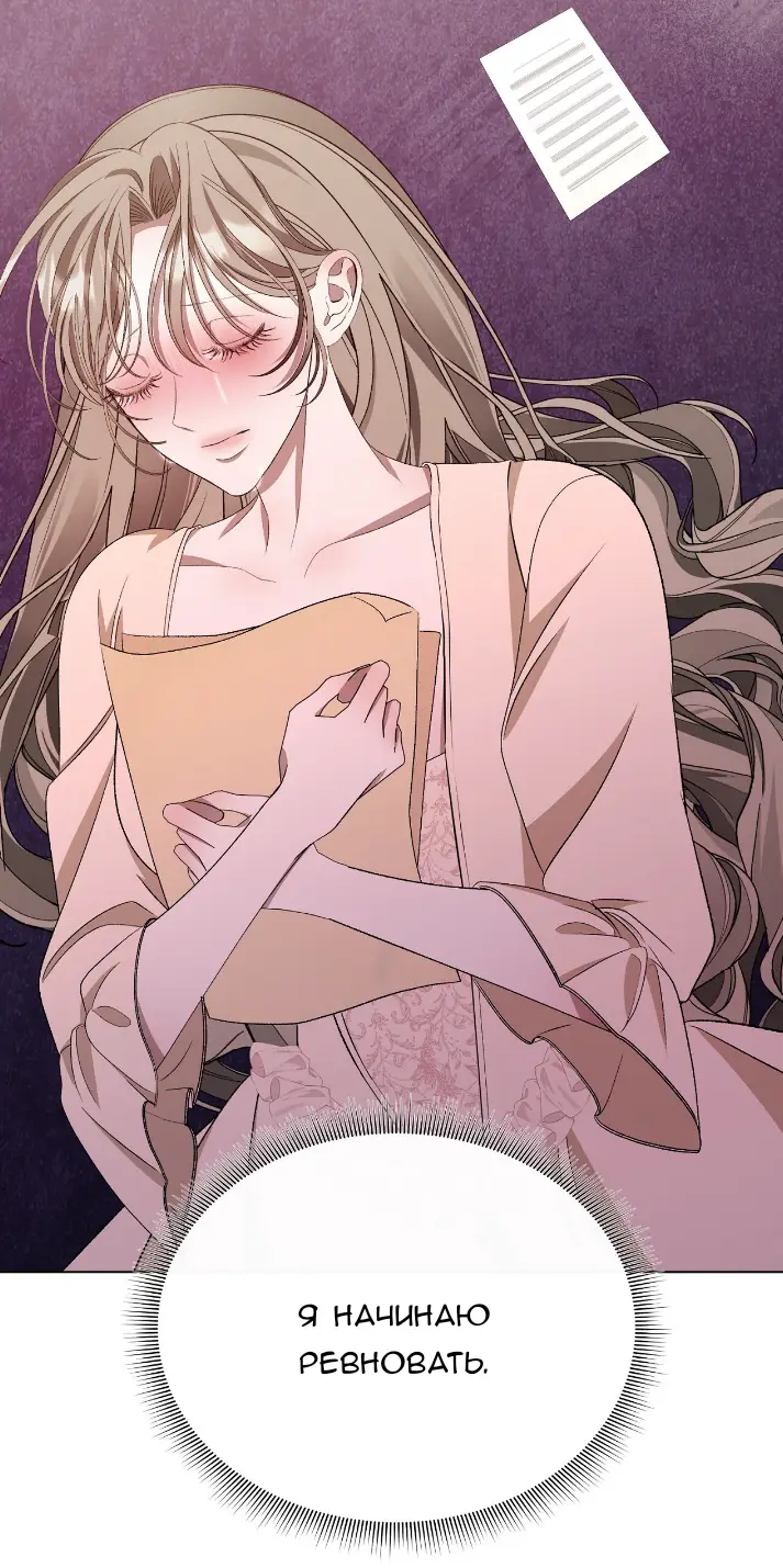 Страница 70 главы 17 манги Право на брачную ночь у лорда / The Lord's First Night