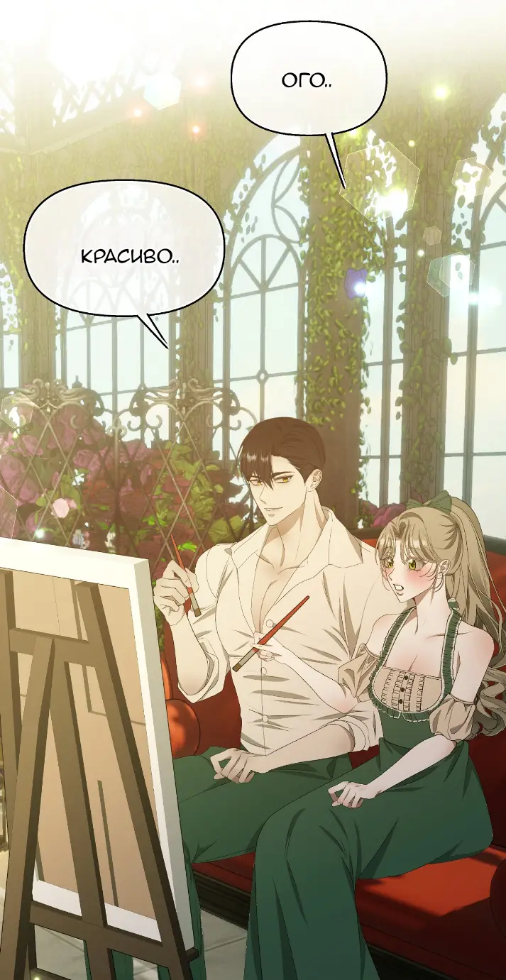 Страница 74 главы 17 манги Право на брачную ночь у лорда / The Lord's First Night