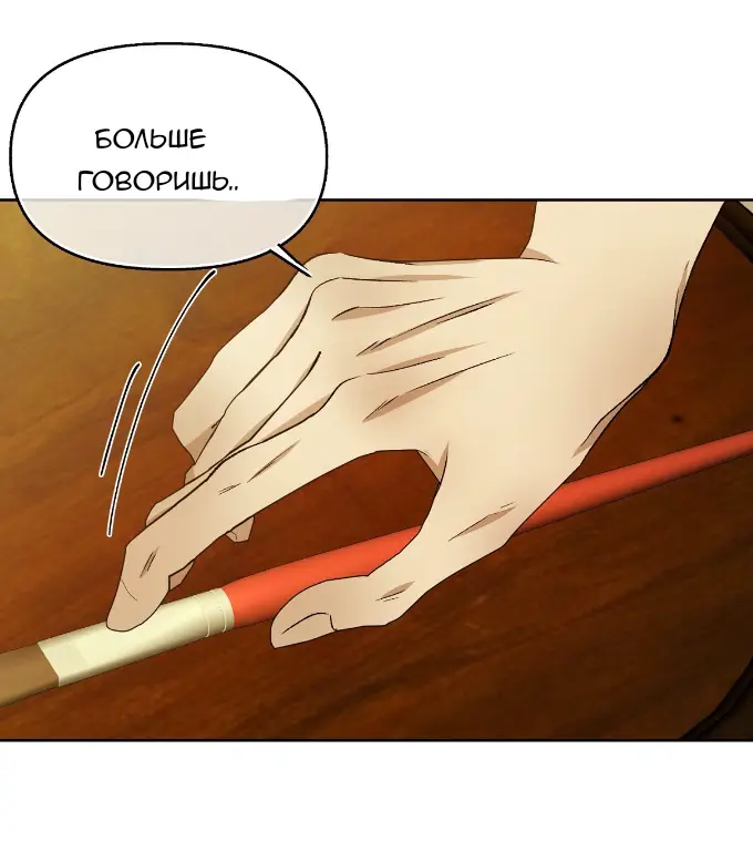 Страница 76 главы 17 манги Право на брачную ночь у лорда / The Lord's First Night