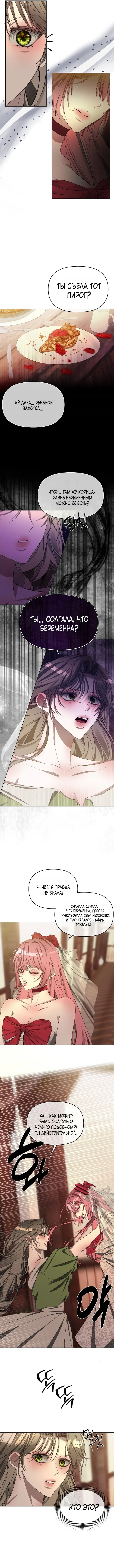 Страница 4 главы 7 манги Право на брачную ночь у лорда / The Lord's First Night