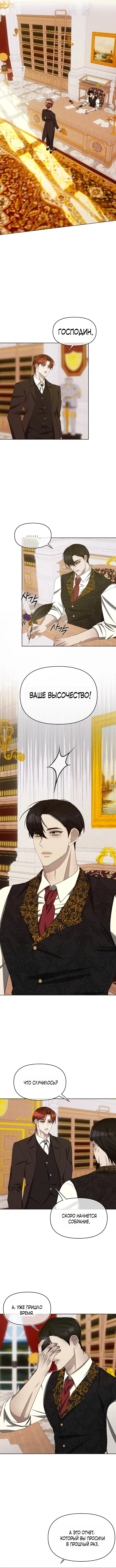 Страница 6 главы 7 манги Право на брачную ночь у лорда / The Lord's First Night