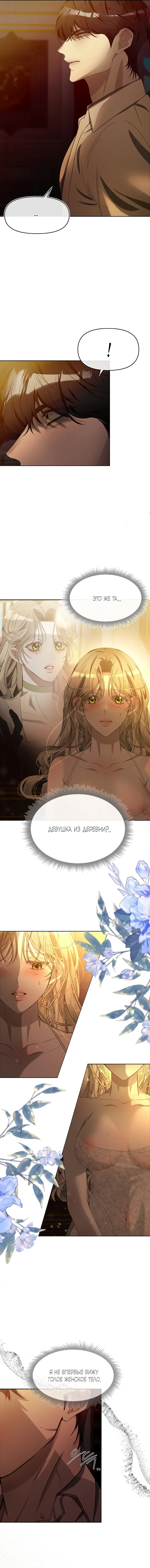 Страница 6 главы 4 манги Право на брачную ночь у лорда / The Lord's First Night