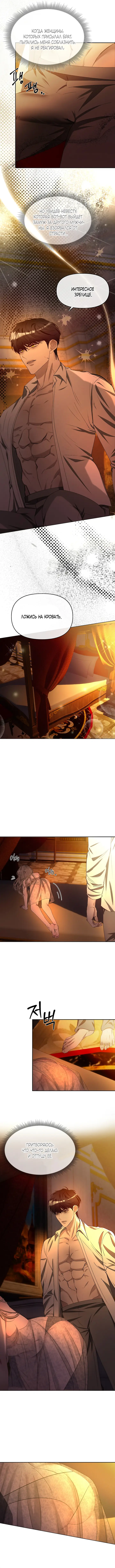 Страница 7 главы 4 манги Право на брачную ночь у лорда / The Lord's First Night