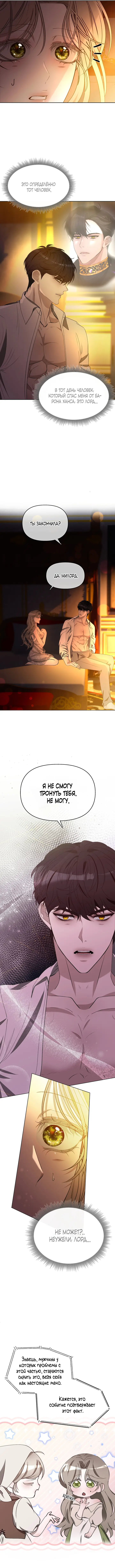 Страница 10 главы 4 манги Право на брачную ночь у лорда / The Lord's First Night