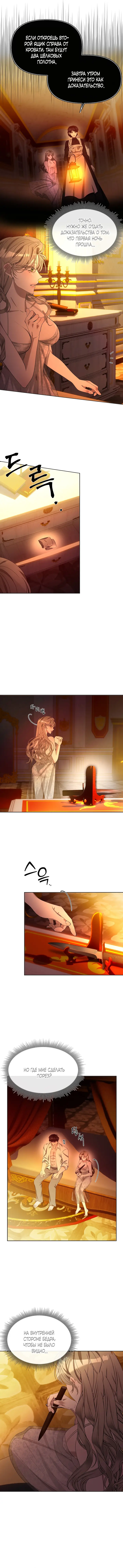 Страница 12 главы 4 манги Право на брачную ночь у лорда / The Lord's First Night