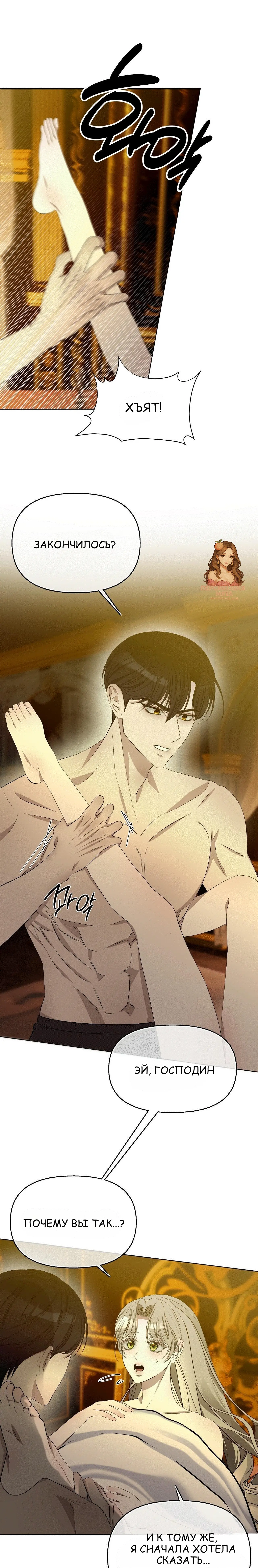 Страница 5 главы 14 манги Право на брачную ночь у лорда / The Lord's First Night