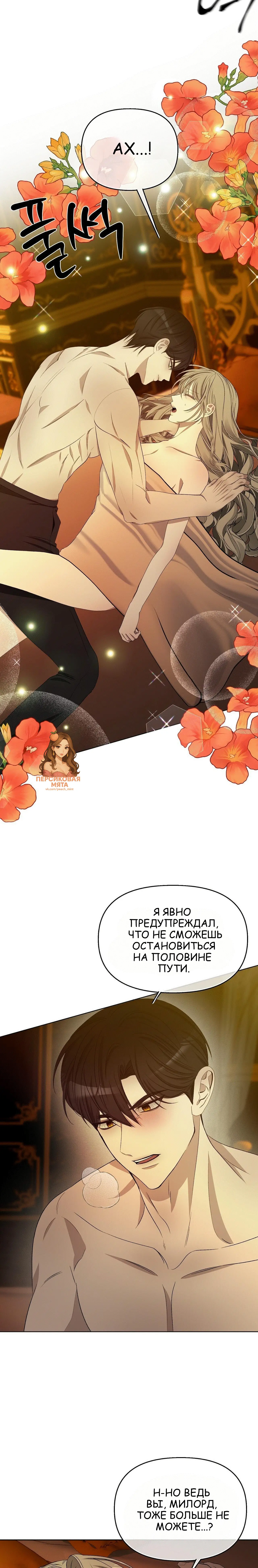 Страница 8 главы 14 манги Право на брачную ночь у лорда / The Lord's First Night
