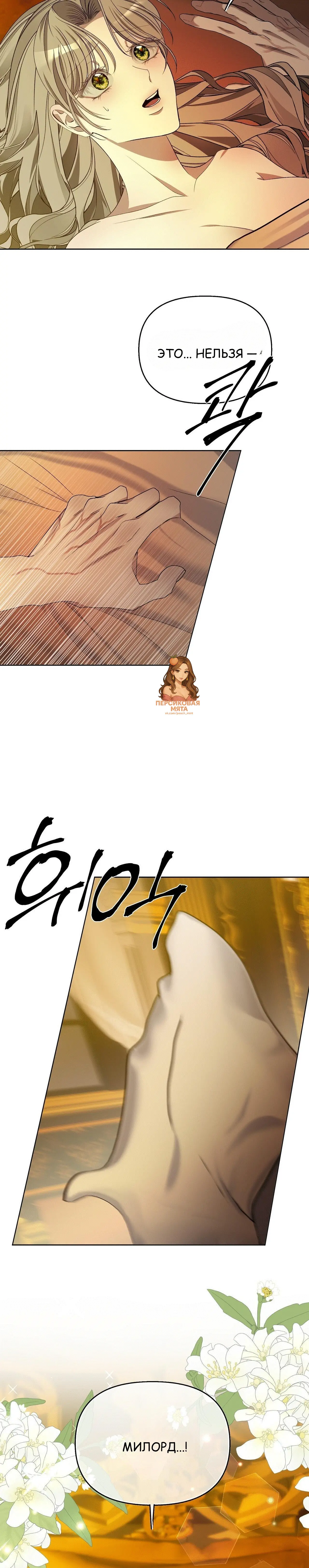 Страница 9 главы 14 манги Право на брачную ночь у лорда / The Lord's First Night