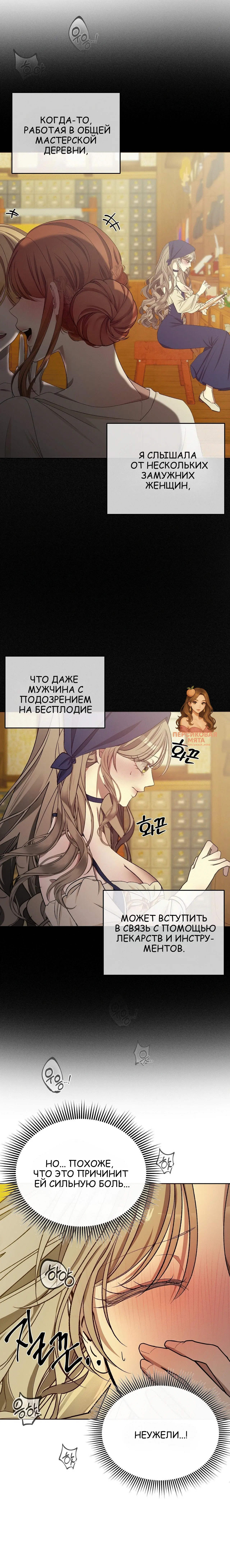 Страница 11 главы 14 манги Право на брачную ночь у лорда / The Lord's First Night