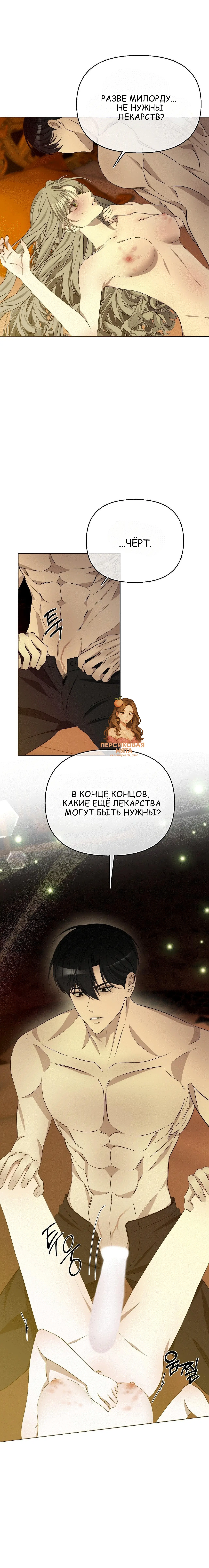 Страница 13 главы 14 манги Право на брачную ночь у лорда / The Lord's First Night