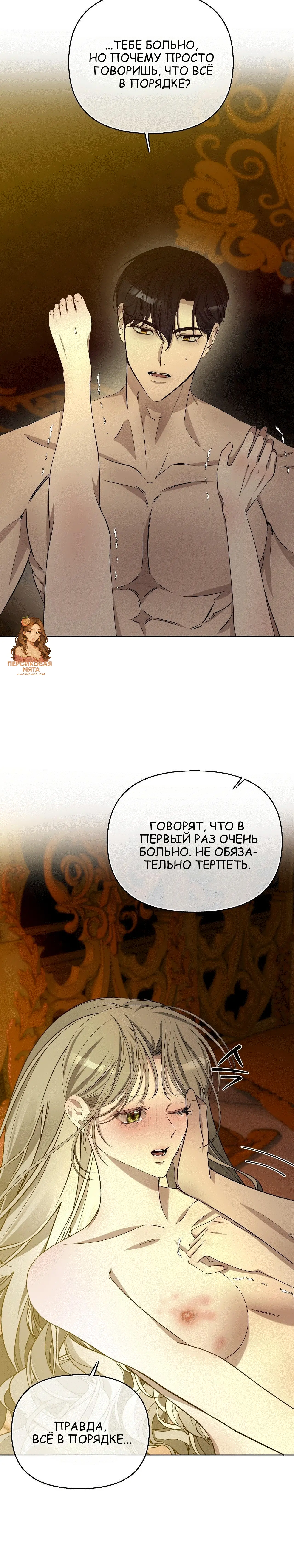 Страница 21 главы 14 манги Право на брачную ночь у лорда / The Lord's First Night