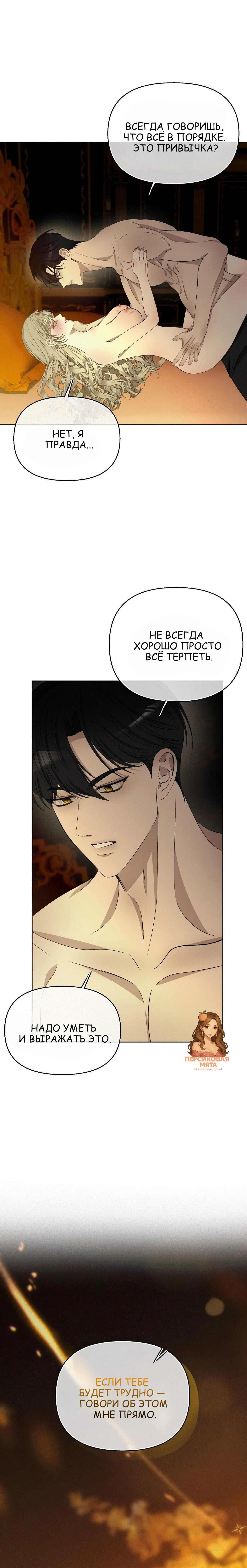 Страница 22 главы 14 манги Право на брачную ночь у лорда / The Lord's First Night