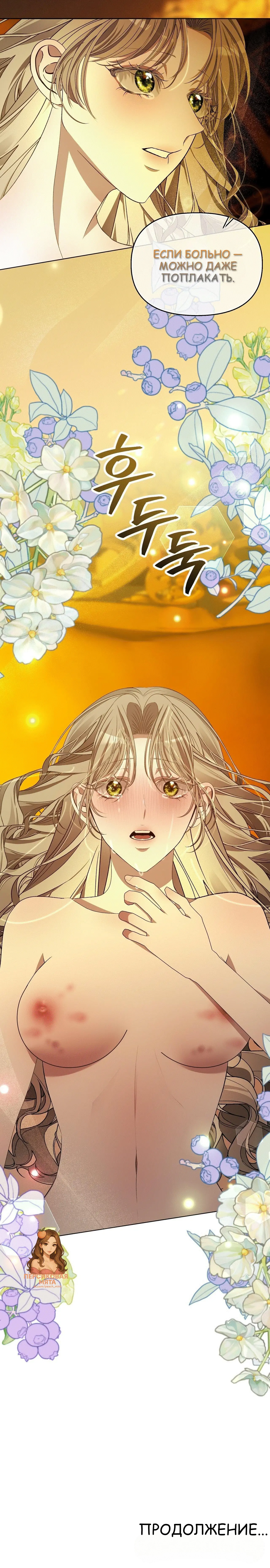 Страница 23 главы 14 манги Право на брачную ночь у лорда / The Lord's First Night