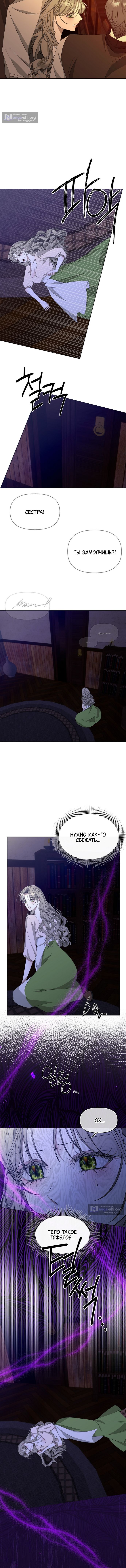 Страница 4 главы 33 манги Право на брачную ночь у лорда / The Lord's First Night