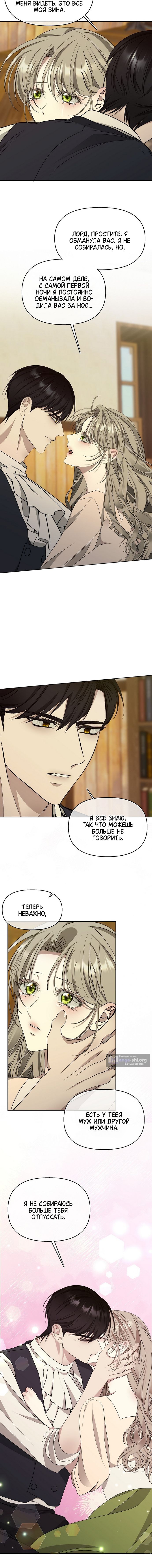 Страница 8 главы 33 манги Право на брачную ночь у лорда / The Lord's First Night