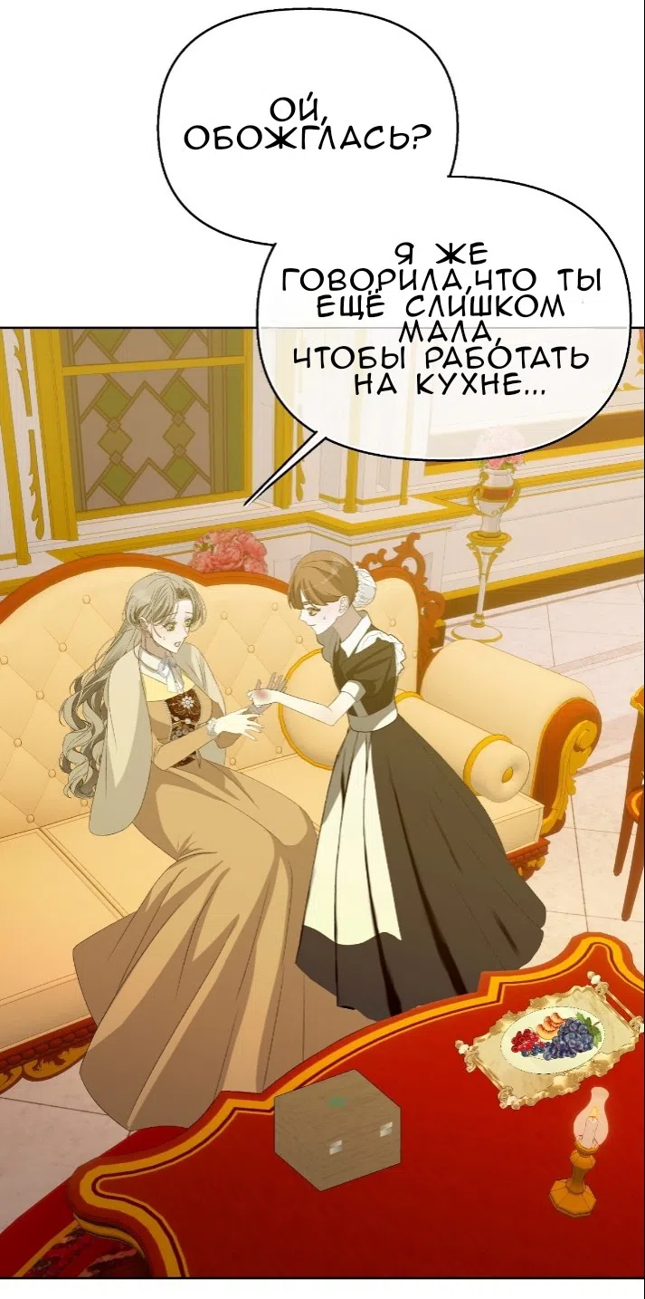 Страница 23 главы 39 манги Право на брачную ночь у лорда / The Lord's First Night