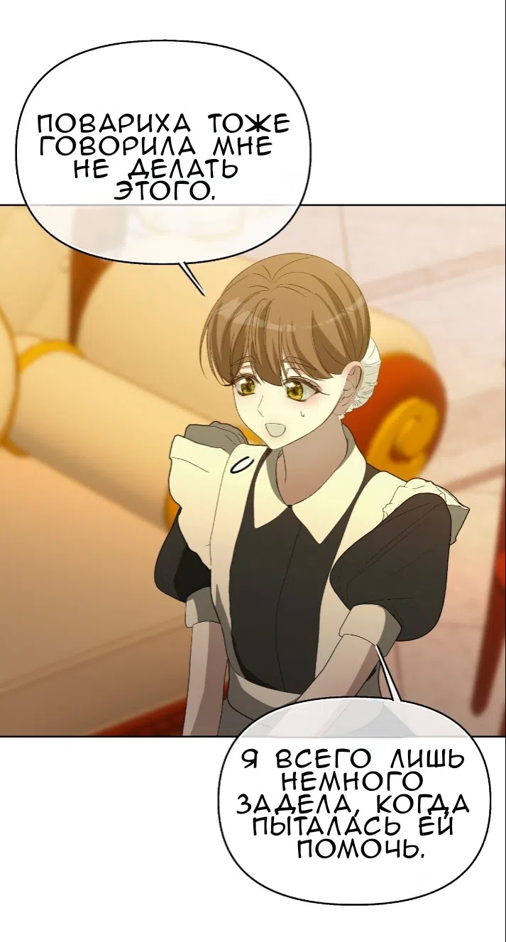 Страница 24 главы 39 манги Право на брачную ночь у лорда / The Lord's First Night