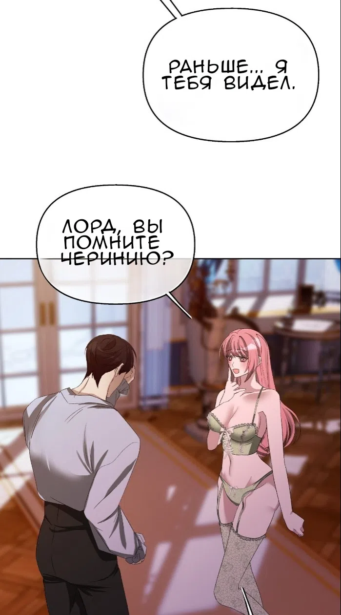 Страница 61 главы 39 манги Право на брачную ночь у лорда / The Lord's First Night