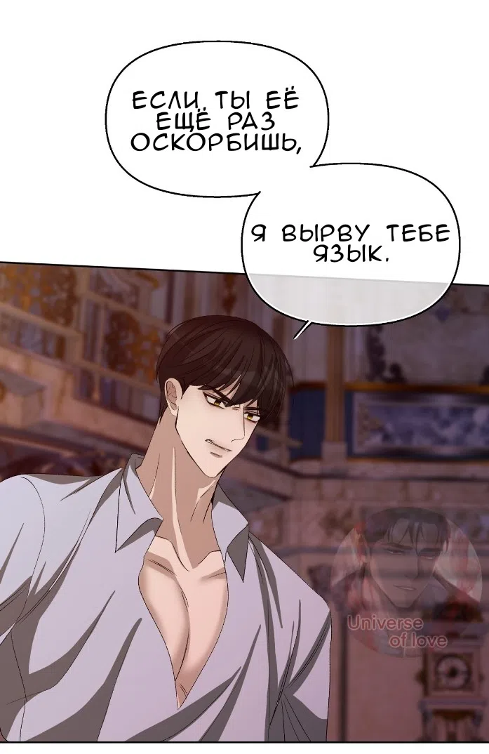 Страница 70 главы 39 манги Право на брачную ночь у лорда / The Lord's First Night