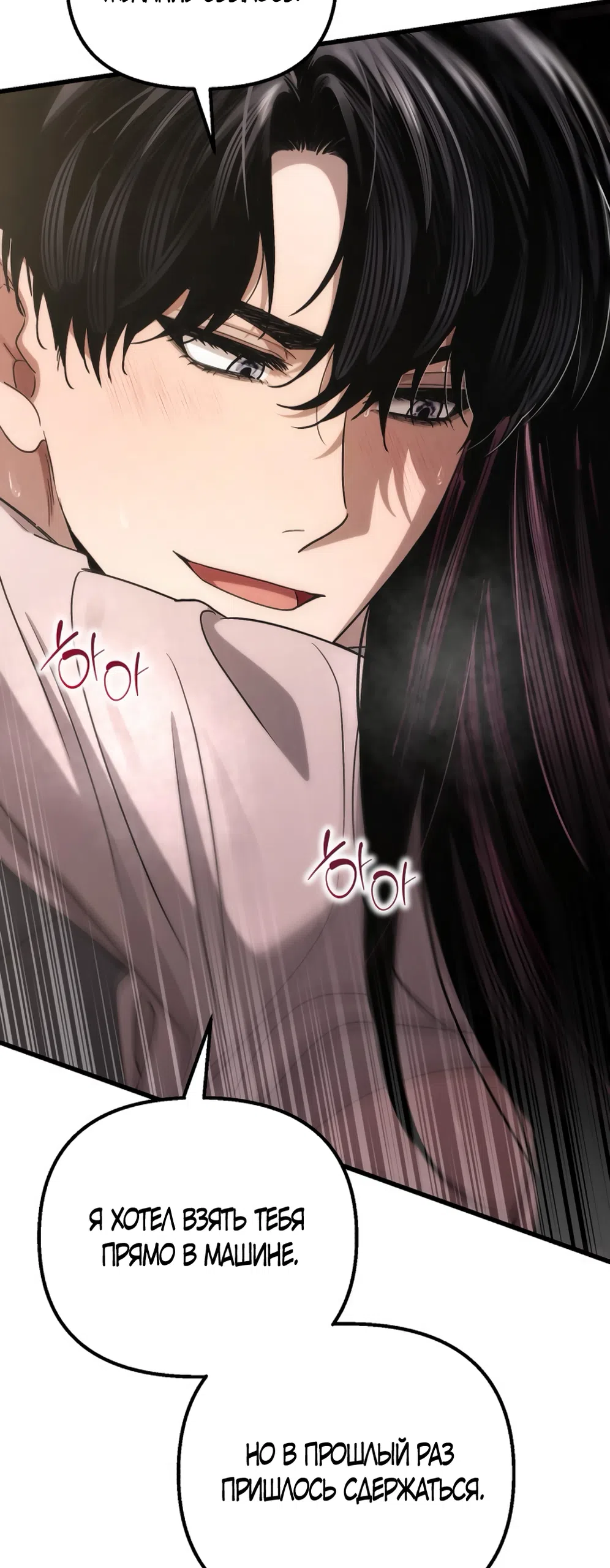 Страница 5 главы 77 манги Непреодолимое искушение / Unstoppable Bad Things
