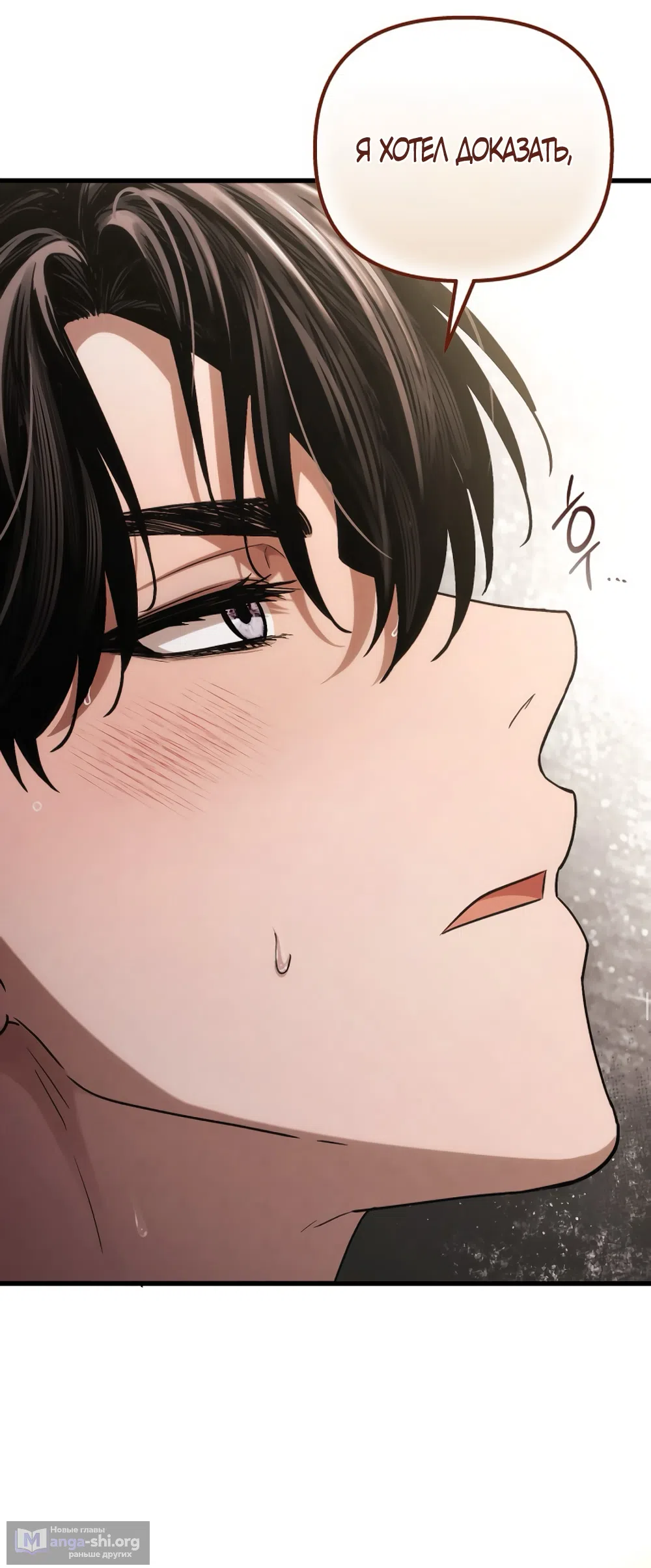 Страница 9 главы 77 манги Непреодолимое искушение / Unstoppable Bad Things