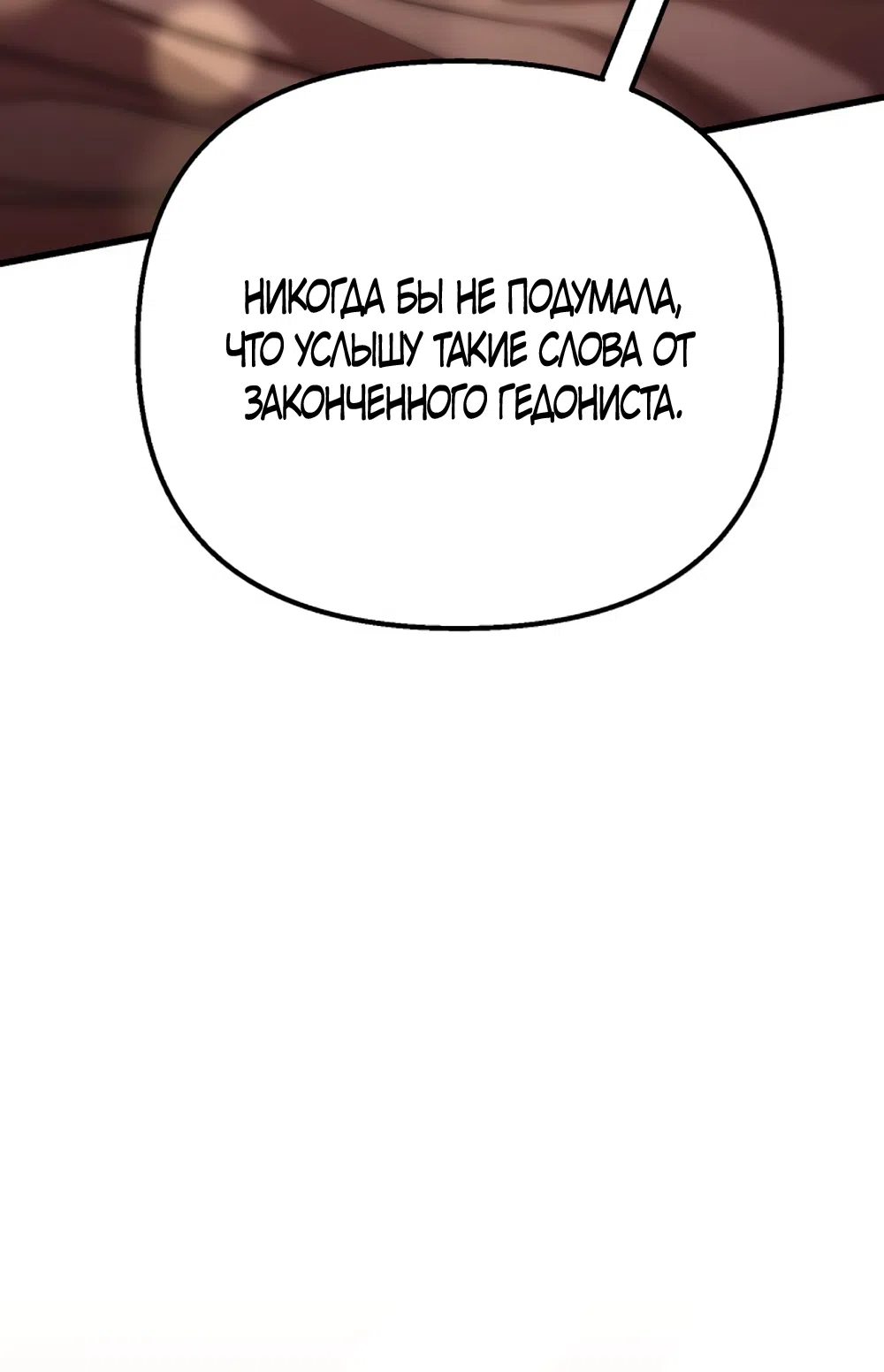 Страница 11 главы 77 манги Непреодолимое искушение / Unstoppable Bad Things