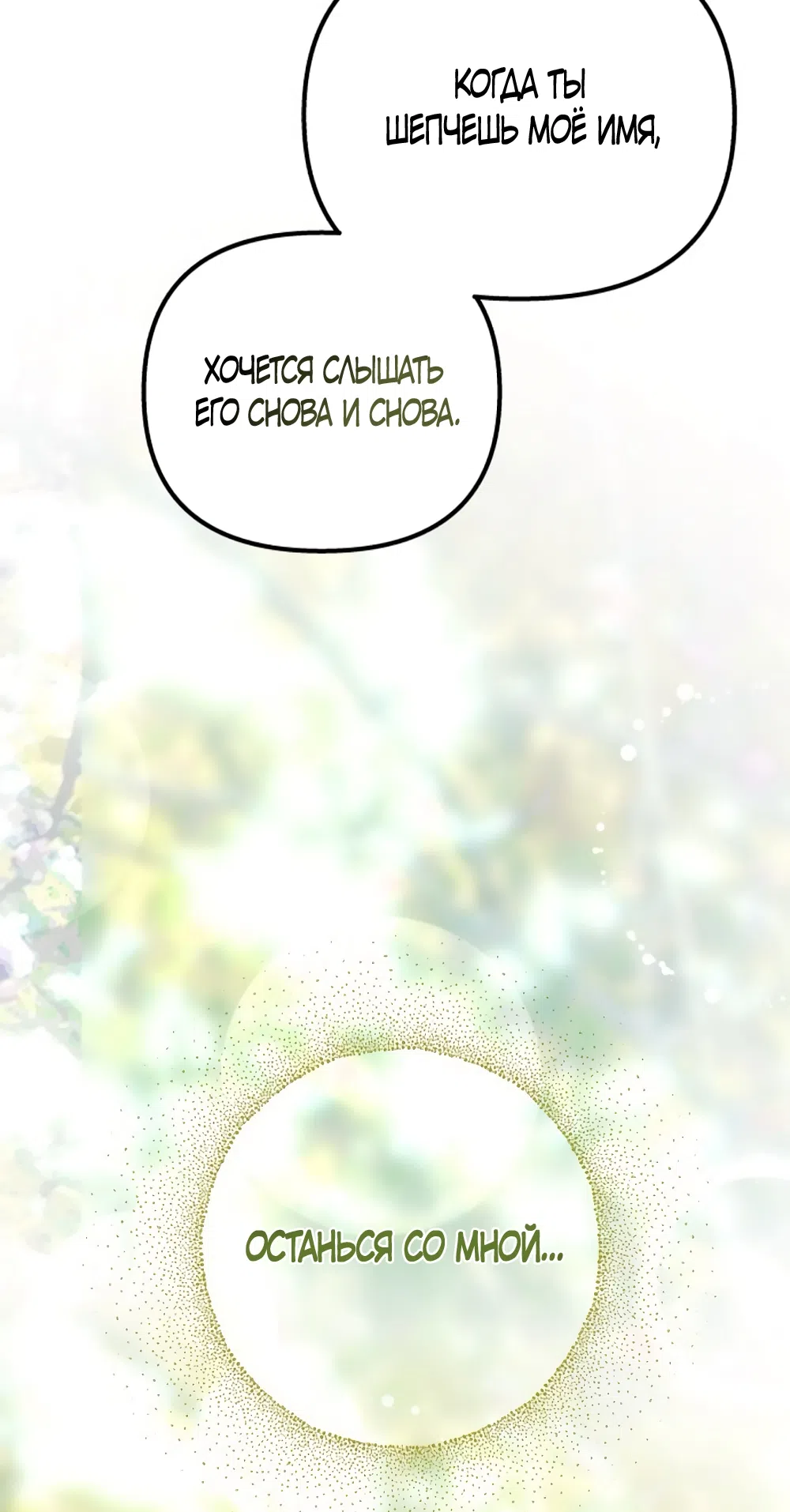 Страница 18 главы 77 манги Непреодолимое искушение / Unstoppable Bad Things