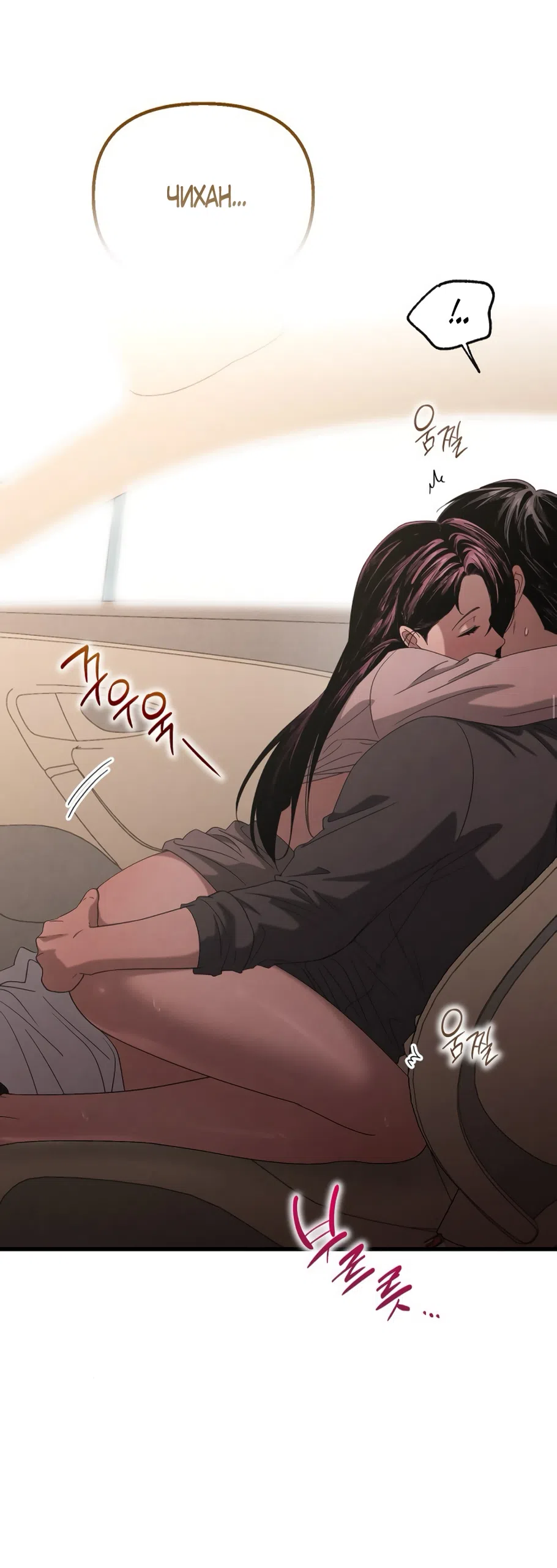 Страница 21 главы 77 манги Непреодолимое искушение / Unstoppable Bad Things